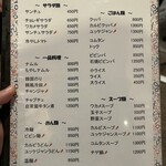 焼肉・光陽 - メニュー