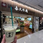 喜久水庵 - ドリンク写真: