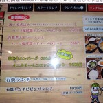 わぎゅう食堂 くらもち - 2025.1ランチメニュー2