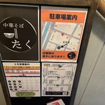 中華そば たく - 