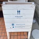 スパイスカレー モクロミ - 店外看板