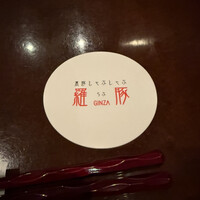 羅豚 ギンザ・グラッセ - 