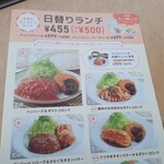 ジョイフル - 日替りランチメニュー