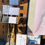 手打ちそば天ぷら 那央人 - 