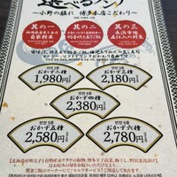 小野の離れ 博多本店 - 