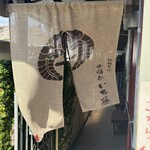 今帰仁 いち藤 - 