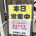 吉野鶏めし保存会 - 