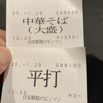 自家製麺 ロビンソン - 