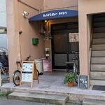 スパイスカレー キテレツ - 