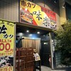 串カツ味楽 - 店外観