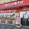 駅ラーメン 深だし中華そば