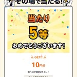 しゃぶ葉 - また5等か！（泣）