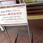 しゃぶ葉 - 時間無制限もあります！