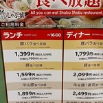 しゃぶ葉 - それにしても安い！食べ放題！