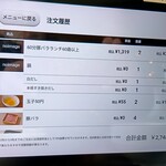 しゃぶ葉 - 注文して送信！