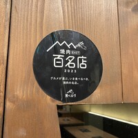 焼肉 牛者 - 