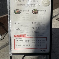 焼肉家 KAZU 神楽坂 - 店前メニューボード