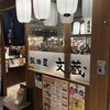 鍛冶屋文蔵 東京スクエアガーデン店