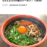 うどん馳走 山石土平 - 