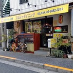 プルジャ ダイニング - 