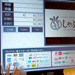 しゃぶ葉 - 2人で２４６３円税込！ごちそうさまでした！