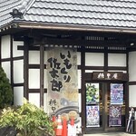 菓子処 桃里庵 - 