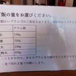 恋人は麻婆豆腐 - ご飯の量を選びます