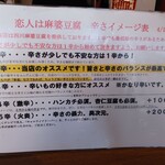 恋人は麻婆豆腐 - 食券購入後に席に座り、辛さを選びます