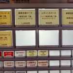 恋人は麻婆豆腐 - 券売機上段