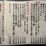 手打うどん すみた - お品書き②