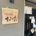 手打うどん すみた - 外観② 年季の入った看板がgoodです！