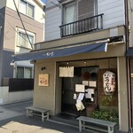手打うどん すみた - 外観①