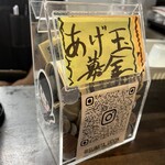 手打うどん すみた - あげ玉募金もしてきました！