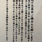 手打うどん すみた - 被災地への募金活動も忘れない精神。さすがです。