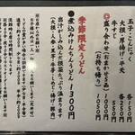 手打うどん すみた - お品書き①