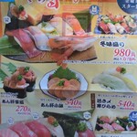 回転寿し　活鮮 - 