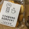 USABURO KOKESHI 伊香保店