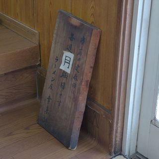 らーめん屋 幸来軒_2