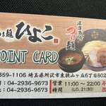 らぁ麺 ひよこ - 