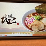 らぁ麺 ひよこ - 