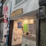 いのうえの餃子 - 