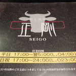 焼肉 正剛 - メニュー表紙