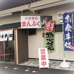 まんぷく - 刺身とお惣菜の「青木商店」並び