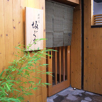 坂ぐち - 