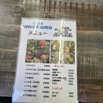 うまうま - メニュー