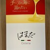 Osteria はまだ 本厚木店