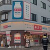 牛乳食パン専門店 みるく 本店