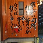 居酒屋　いこい - 入口