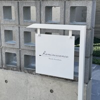 レミニセンス - 