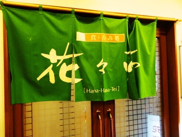 花々亭（ハナハナテイ） - 東酒田（居酒屋）の写真